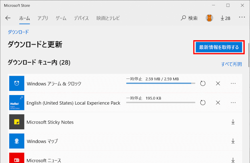 m-store02:「最新情報を取得する」