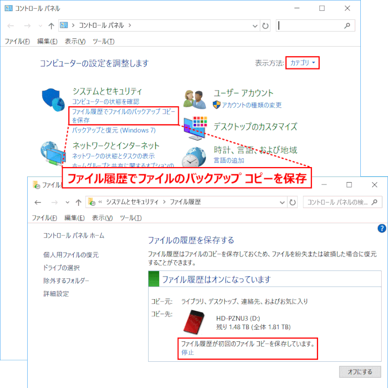 backup_recovery52:ファイル履歴でバックアップ(バージョン1703)
