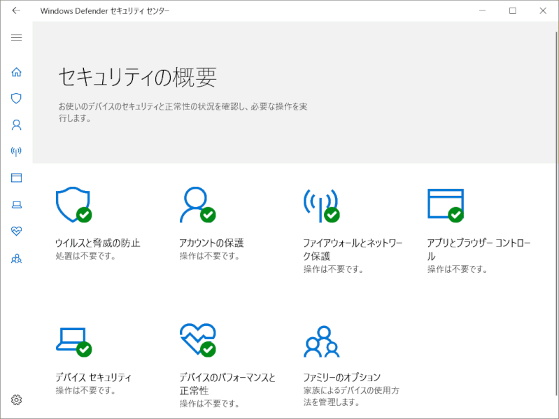 security_ctr17:セキュリティセンターホーム画面(v1803)
