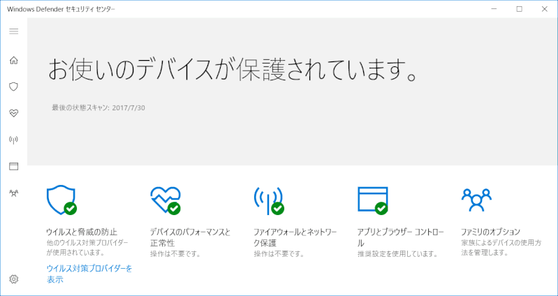 security_ctr02:セキュリティセンターホーム画面(v1703)