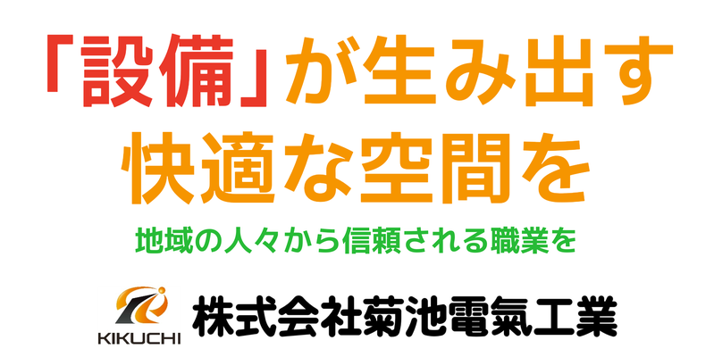 その他お問い合わせについて - 株式会社菊池電氣工業