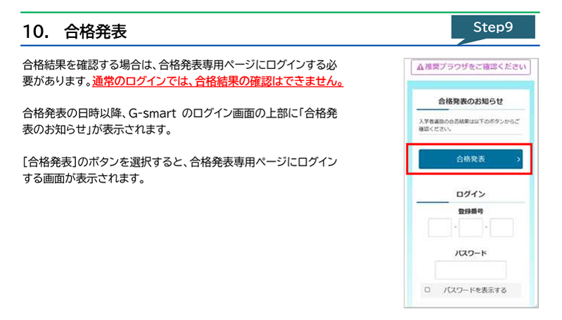 群馬県公立高校入試,合格発表,Web出願システム,G-smart
