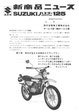 TS125  サービスマニュアル