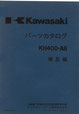 KH400 A6  補足編   パーツリスト