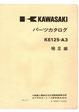KH500-A8    補足編   パーツリスト