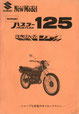 TS125 英語  サービスマニュアル