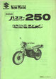 TS250-3  英語版  サービスマニュアル