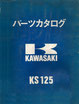 KH500-A8    補足編   パーツリスト