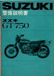 GT750  サービスマニュアル