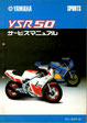 YSR50 2AL    サービスマニュア　原本
