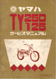 TY25/250   サービスマニュア　 原本