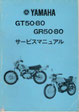 GT50/80 GR50/80 サービスマニュア　原本