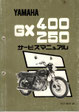GX250/400 サービスマニュア　原本