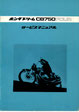 CB750K0