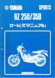 RZ250/350  4L3/4U0   サービスマニュア　原本