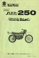 TS250-3  英語版  サービスマニュアル