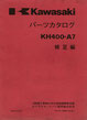 KH400 A6  補足編   パーツリスト