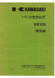 KH500-A8    補足編   パーツリスト
