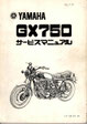 GX750 サービスマニュアル 原本　