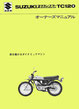TC120  スクランブラー