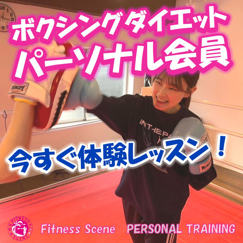 ボクシングパーソナルトレーニング