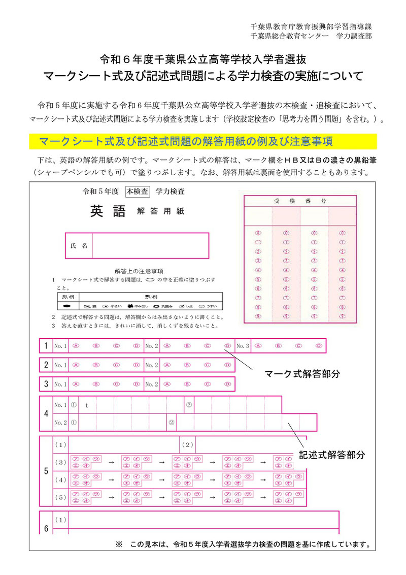 北海道立高校 学力検査 解答用紙サンプル - 北海道高校受験情報
