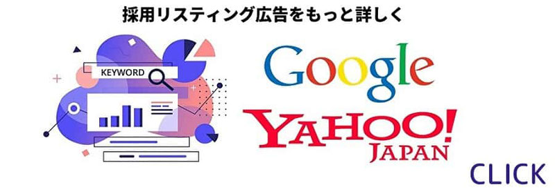 警備員を求人リスティング広告で効率よく採用する方法