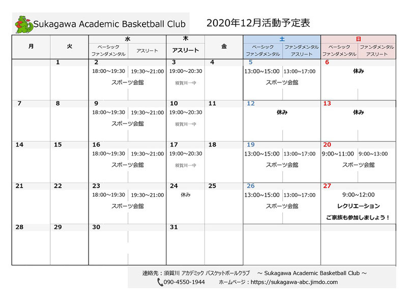 須賀川アカデミックバスケットボールクラブ　スケジュール　sukagawa-abc