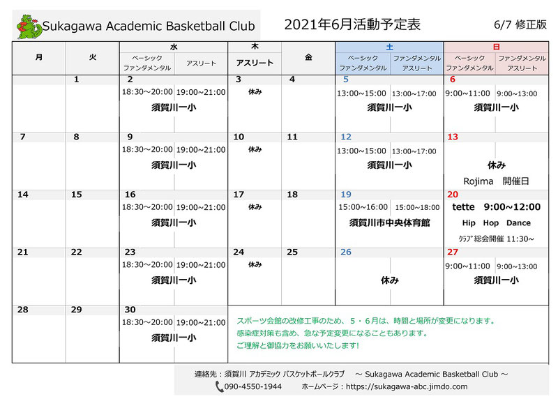 須賀川アカデミックバスケットボールクラブ　スケジュール　sukagawa-abc
