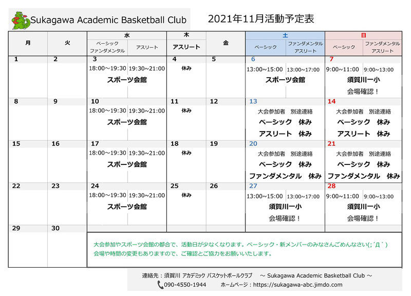 須賀川アカデミックバスケットボールクラブ　スケジュール　sukagawa-abc