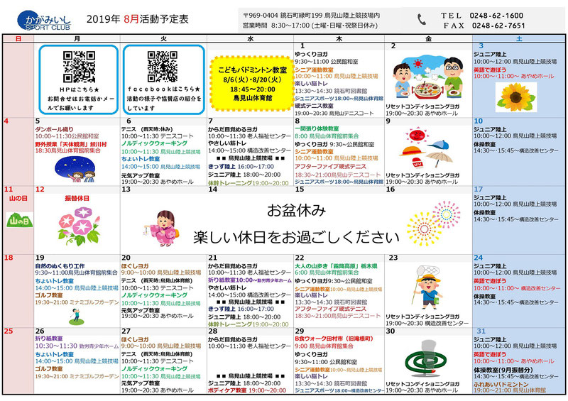 2019年5月スケジュール