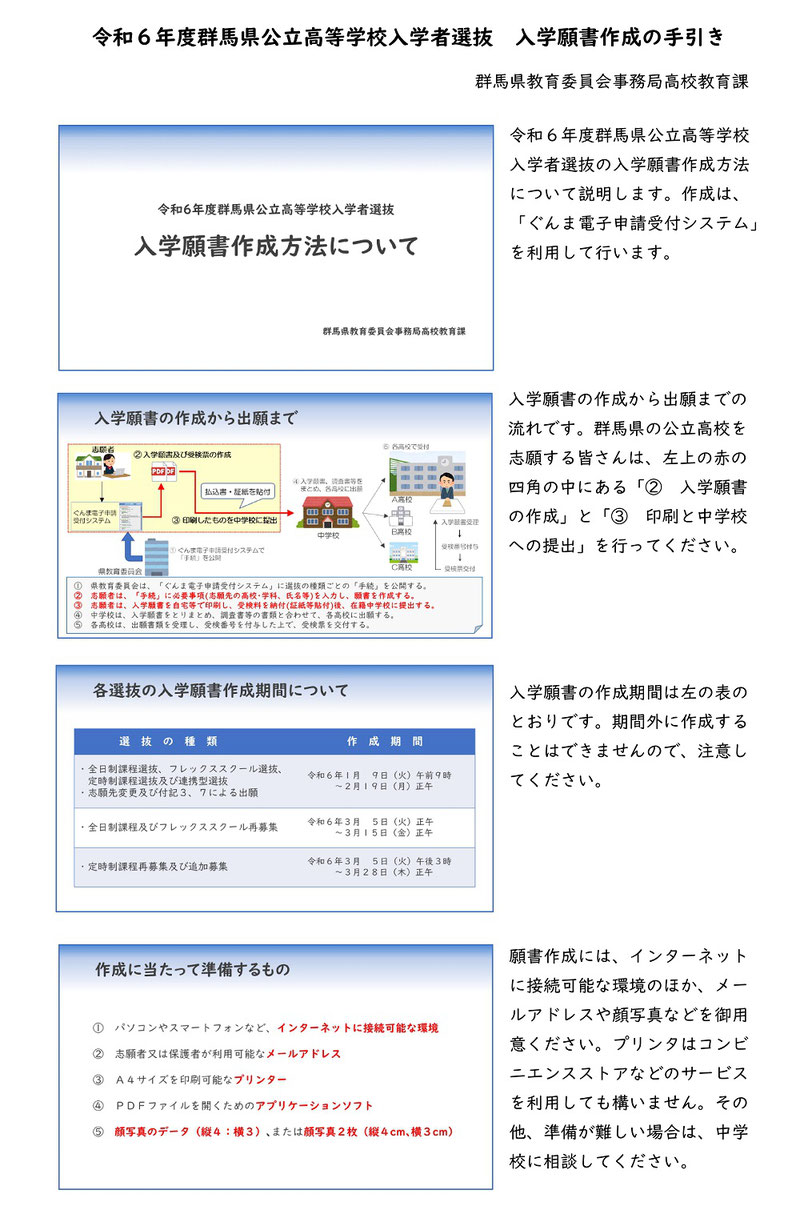 群馬県公立高校,入学願書作成方法,インターネット出願