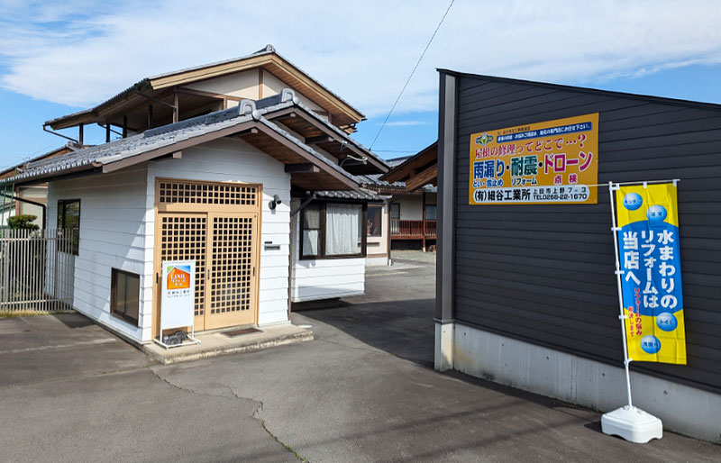 細谷工業所　本社外観