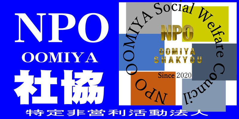NPO法人 大宮地区社会福祉協議会