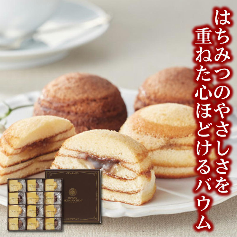 ハニースケップクーヘン