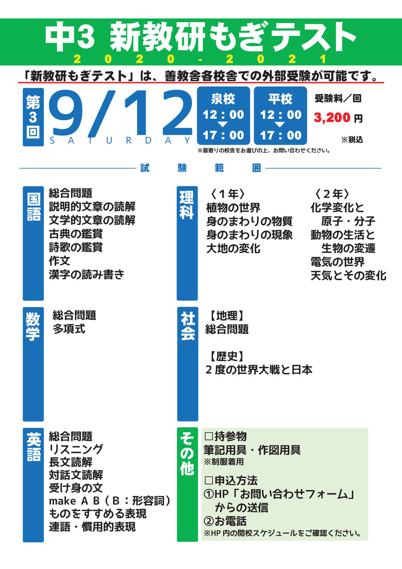 新教研もぎテスト,高校受験模試