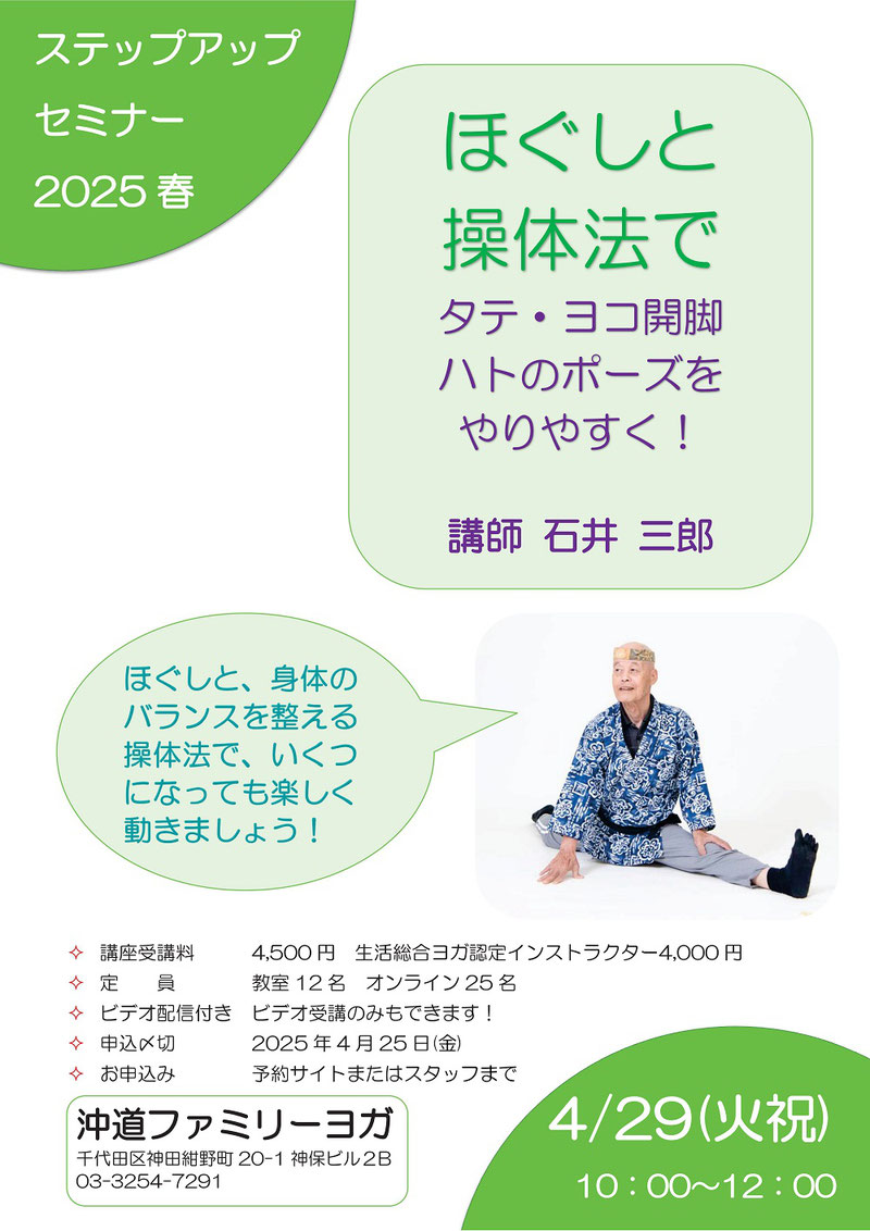 ファミリーヨガ,ステップアップセミナー,石井三郎