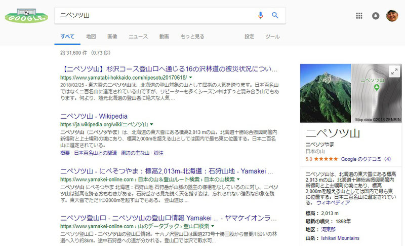ニペソツ山