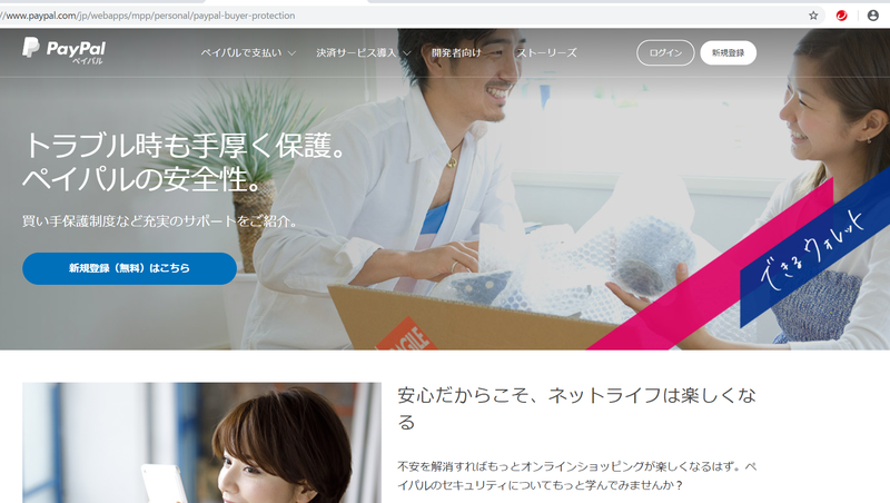 PayPalのサイトより