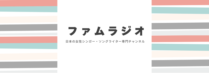 日本の女性シンガー・ソングライター