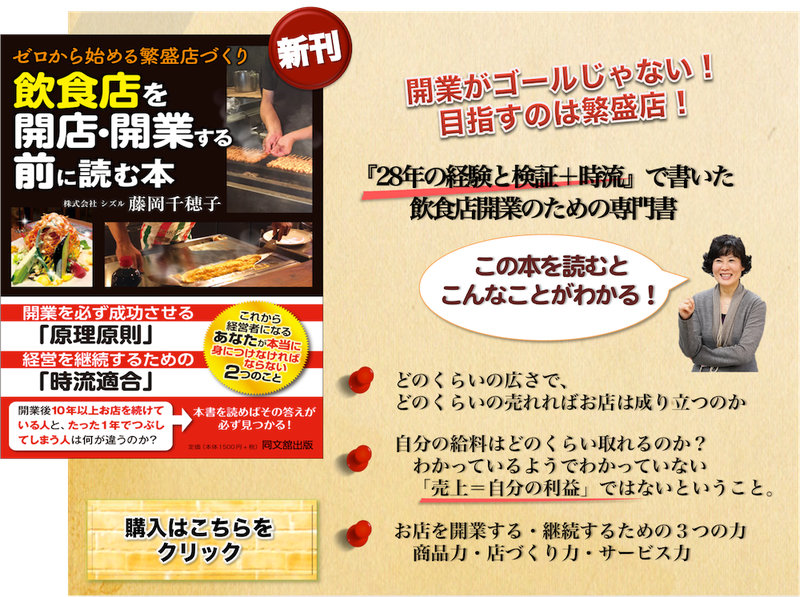 飲食店を開店・開業する前に読む本,藤岡千穂子,シズル,新刊