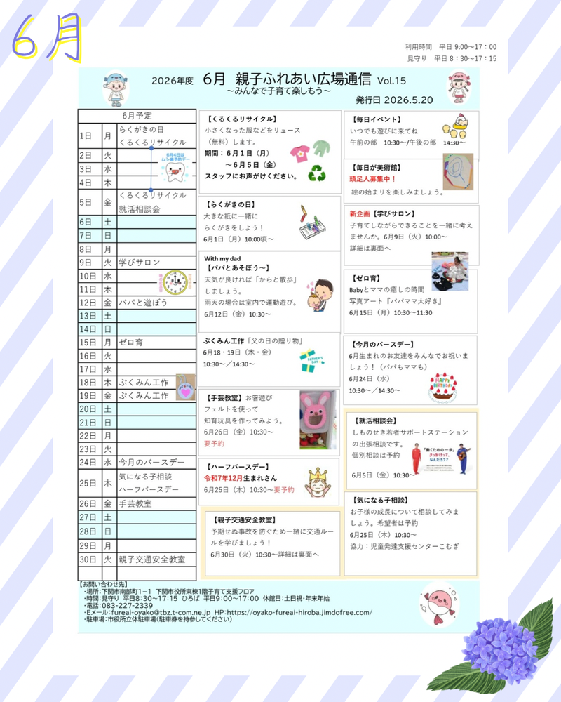 1月度の親子ふれあい広場通信の1枚目