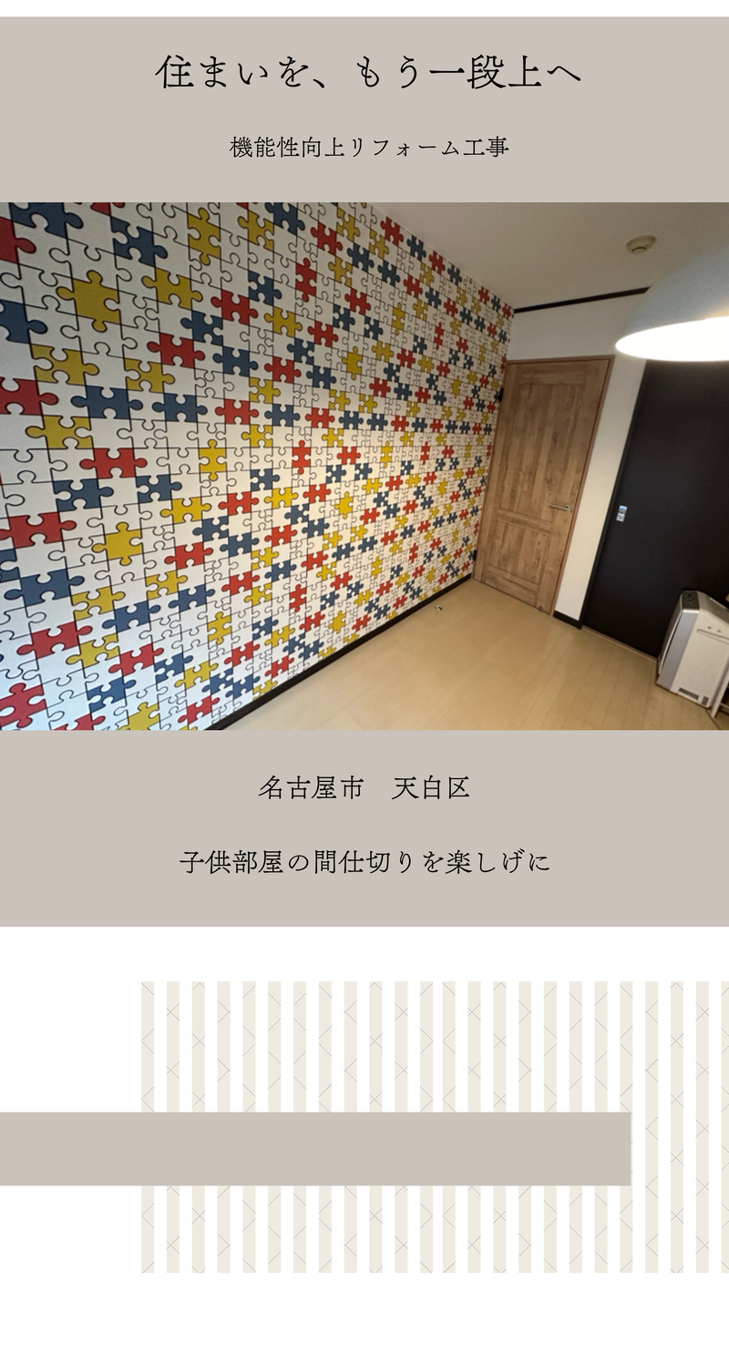 相続リノベ　住替えリノベーション　中古住宅　再生リノベーション　大規模リフォーム　建築士　社員大工　大工職人　見習い大工　リフォーム工事　工務店