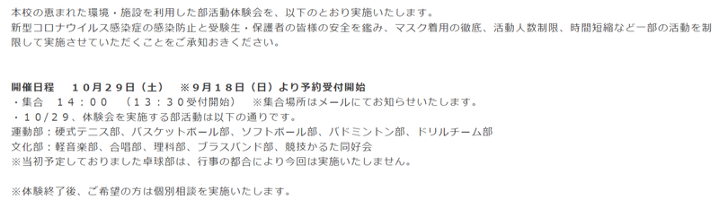 東京家政大学附属中学校高校,東京家政大学,東京板橋区十条,学校説明会