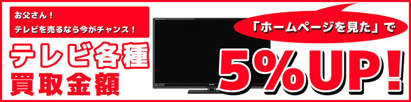 札幌市中央区のリサイクルショップ「LEO」ではテレビの買取を強化しております！