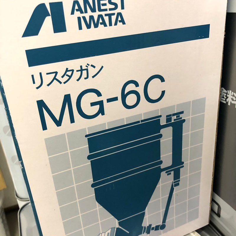 アネストIWATA MG-6C カップガン 買取実績