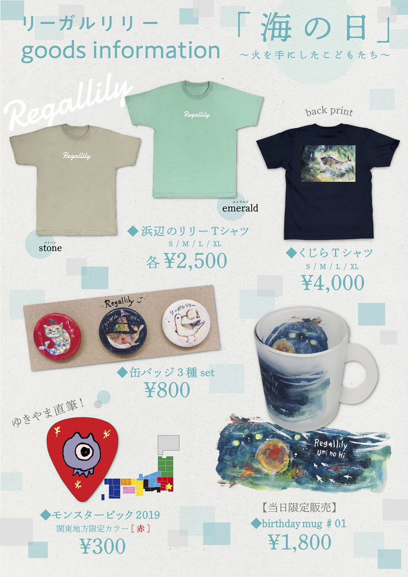 リーガルリリー