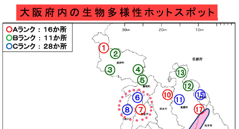 大阪北部の生物多様性ホットスポット