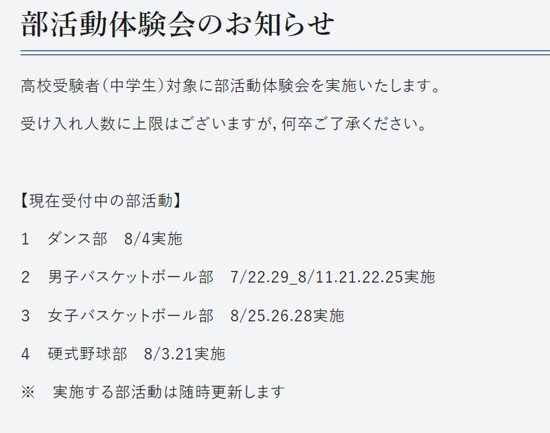 目黒日本大学中学高校,日本大学,日大,東京都目黒区,部活動体験会