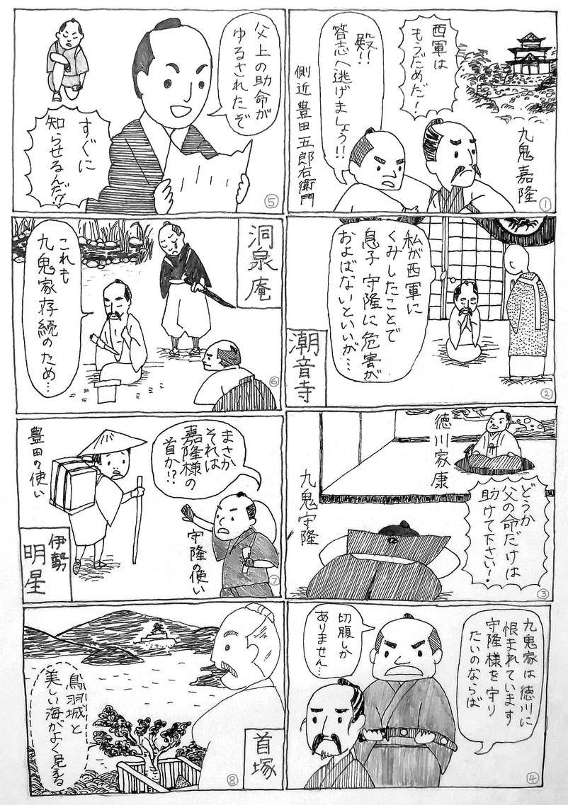 九鬼嘉隆の最期8コマ漫画